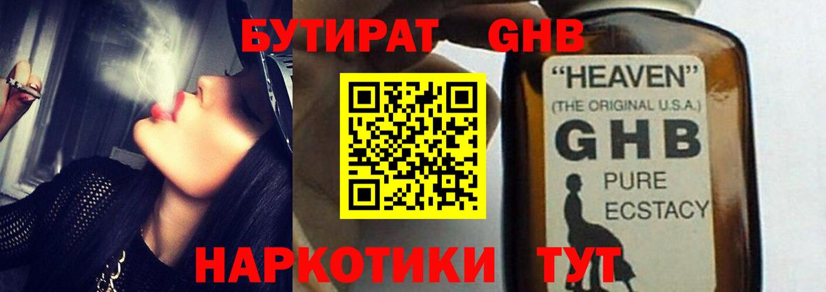 Магадан  Бутират жидкий экстази  Вход с VPN 