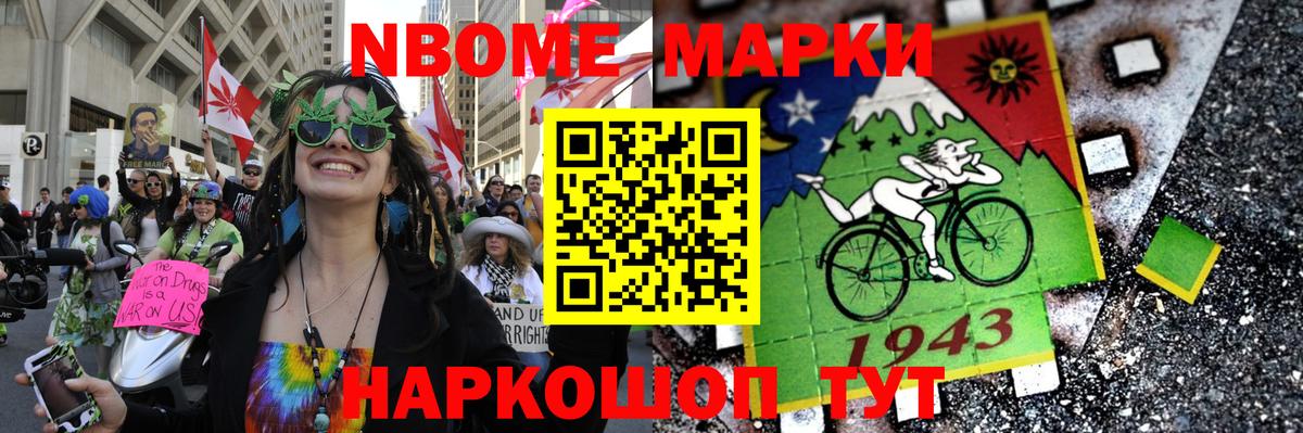 Марки N-bome 1,8мг Магадан