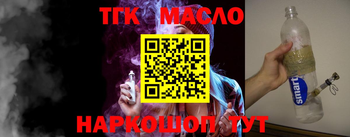 Дистиллят ТГК вейп Магадан